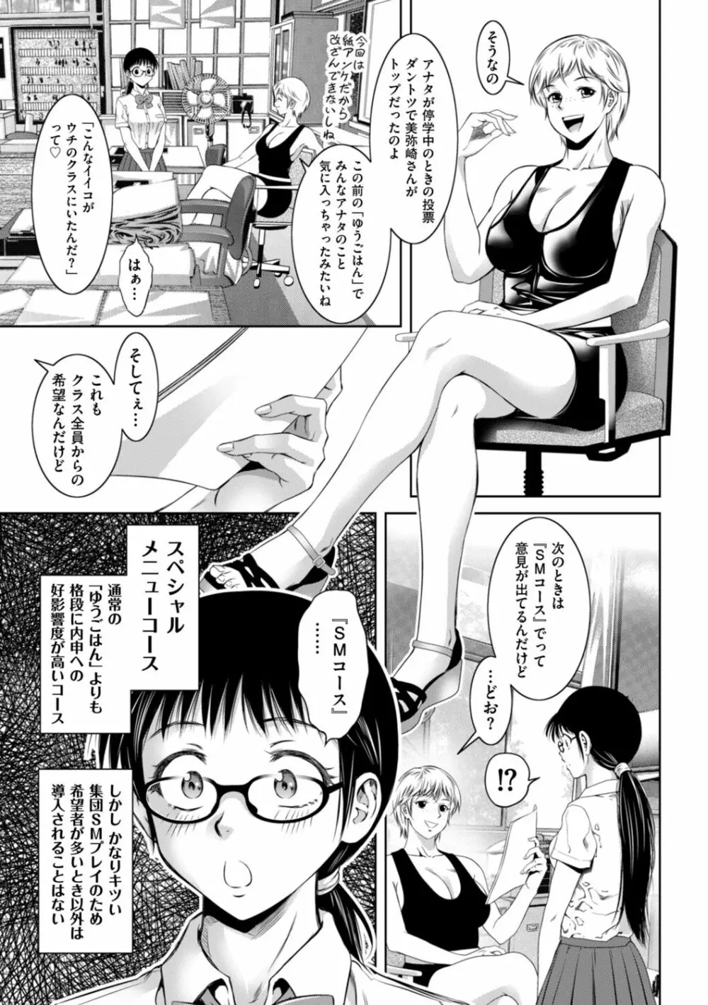 ドＭの目覚めは蜜の味♪ Page.23