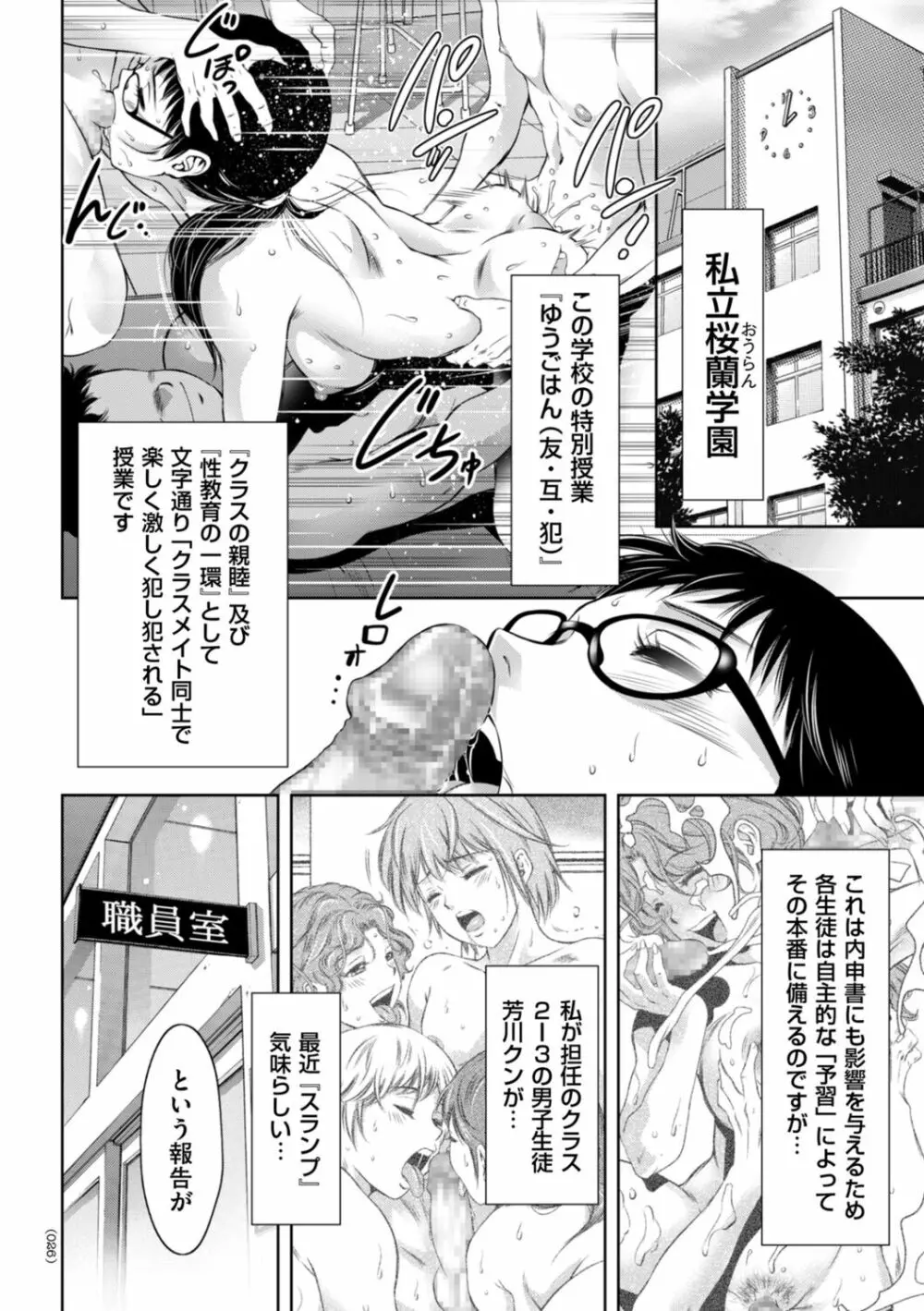 ドＭの目覚めは蜜の味♪ Page.26