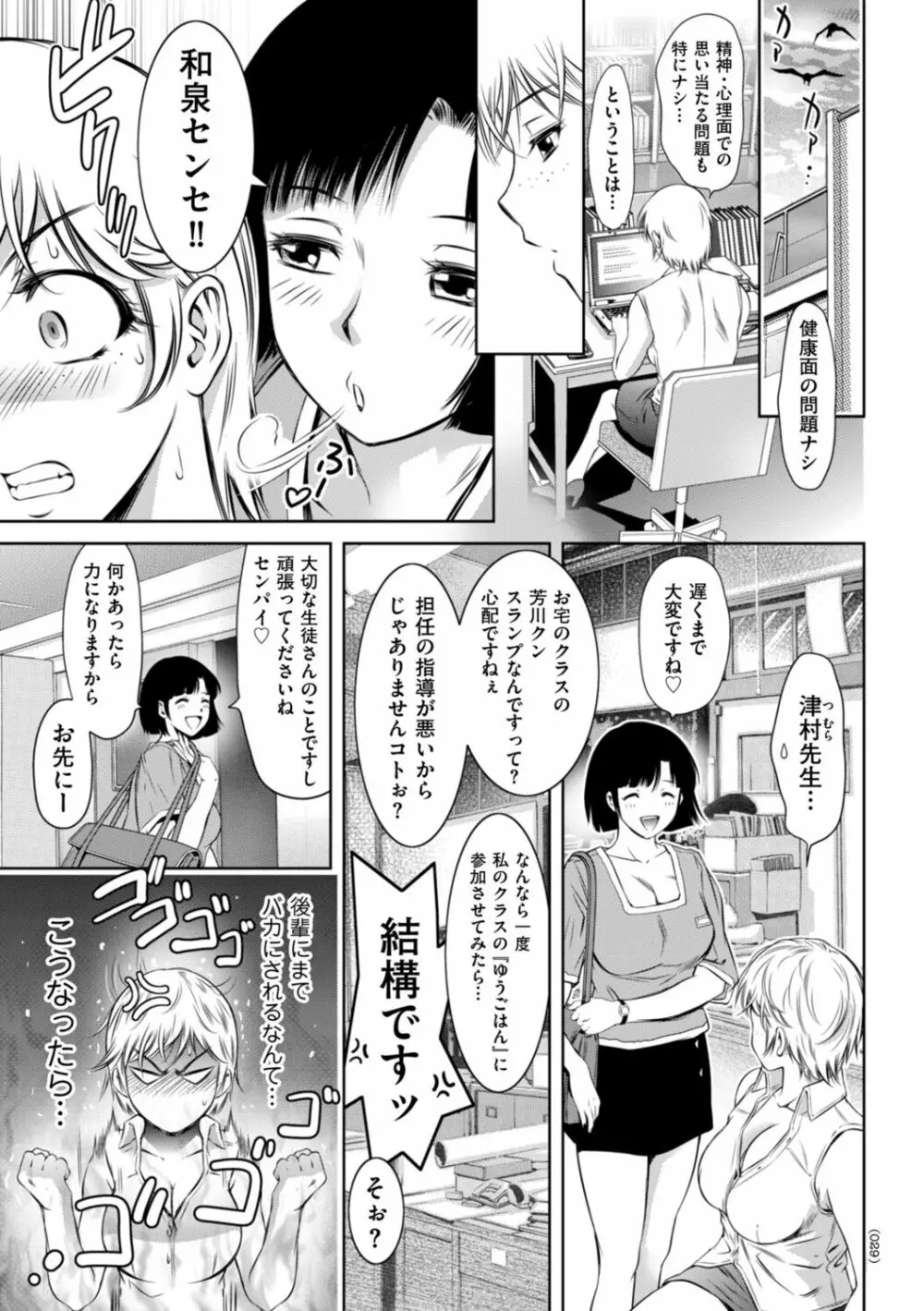 ドＭの目覚めは蜜の味♪ Page.29