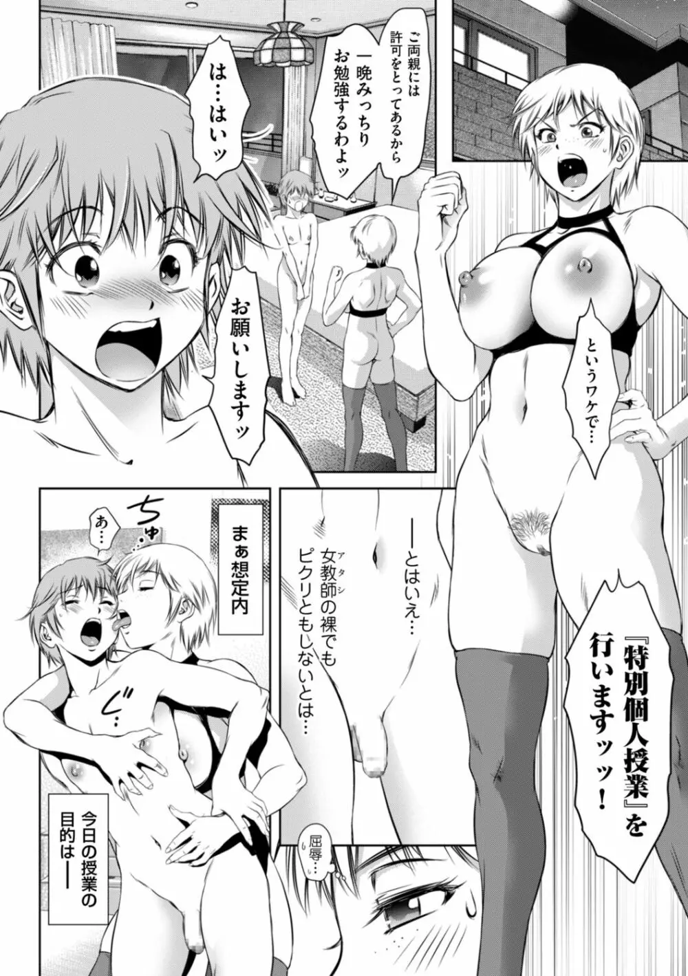 ドＭの目覚めは蜜の味♪ Page.30