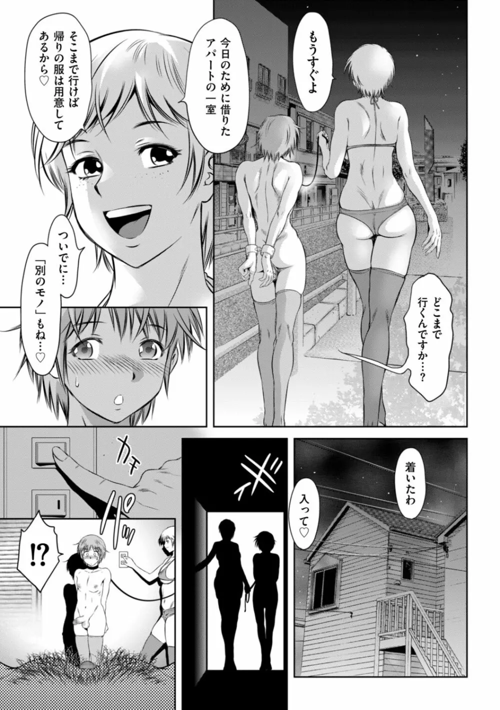 ドＭの目覚めは蜜の味♪ Page.41