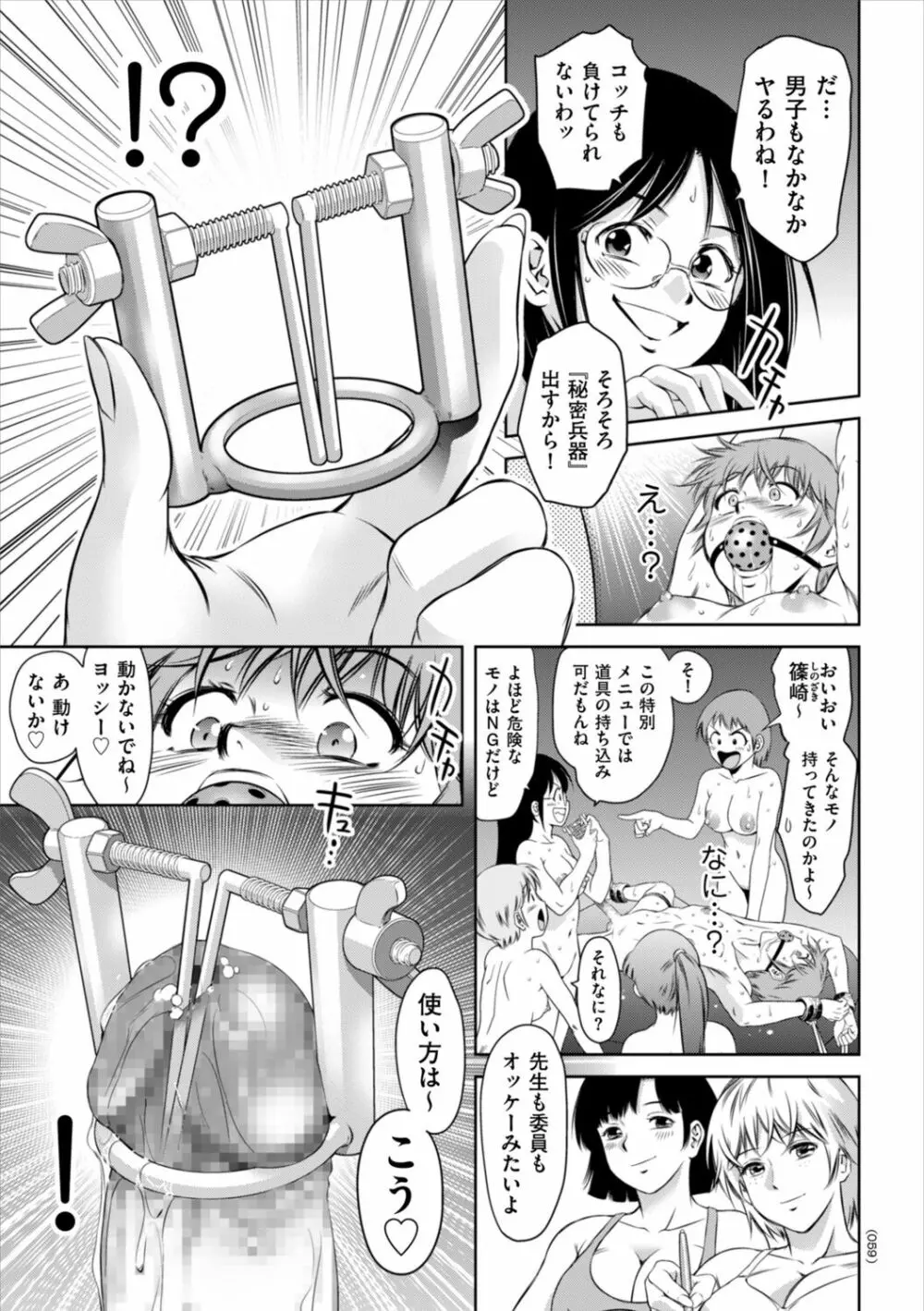 ドＭの目覚めは蜜の味♪ Page.59