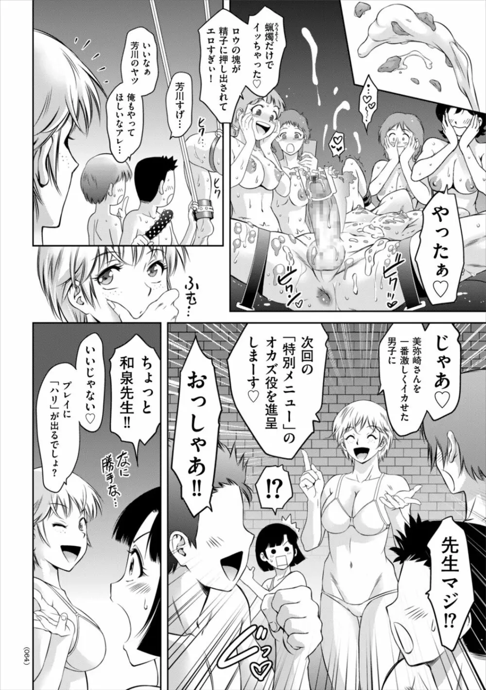 ドＭの目覚めは蜜の味♪ Page.64