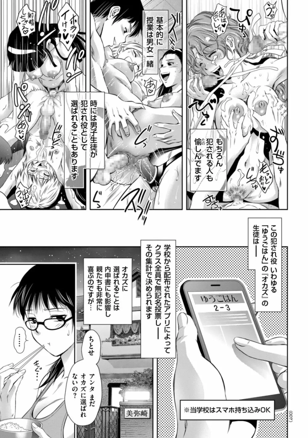 ドＭの目覚めは蜜の味♪ Page.7