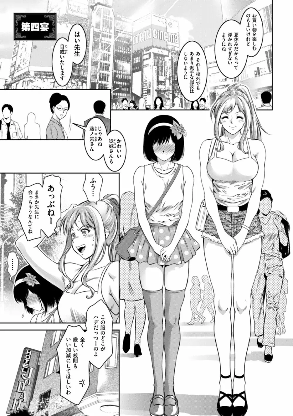 ドＭの目覚めは蜜の味♪ Page.73