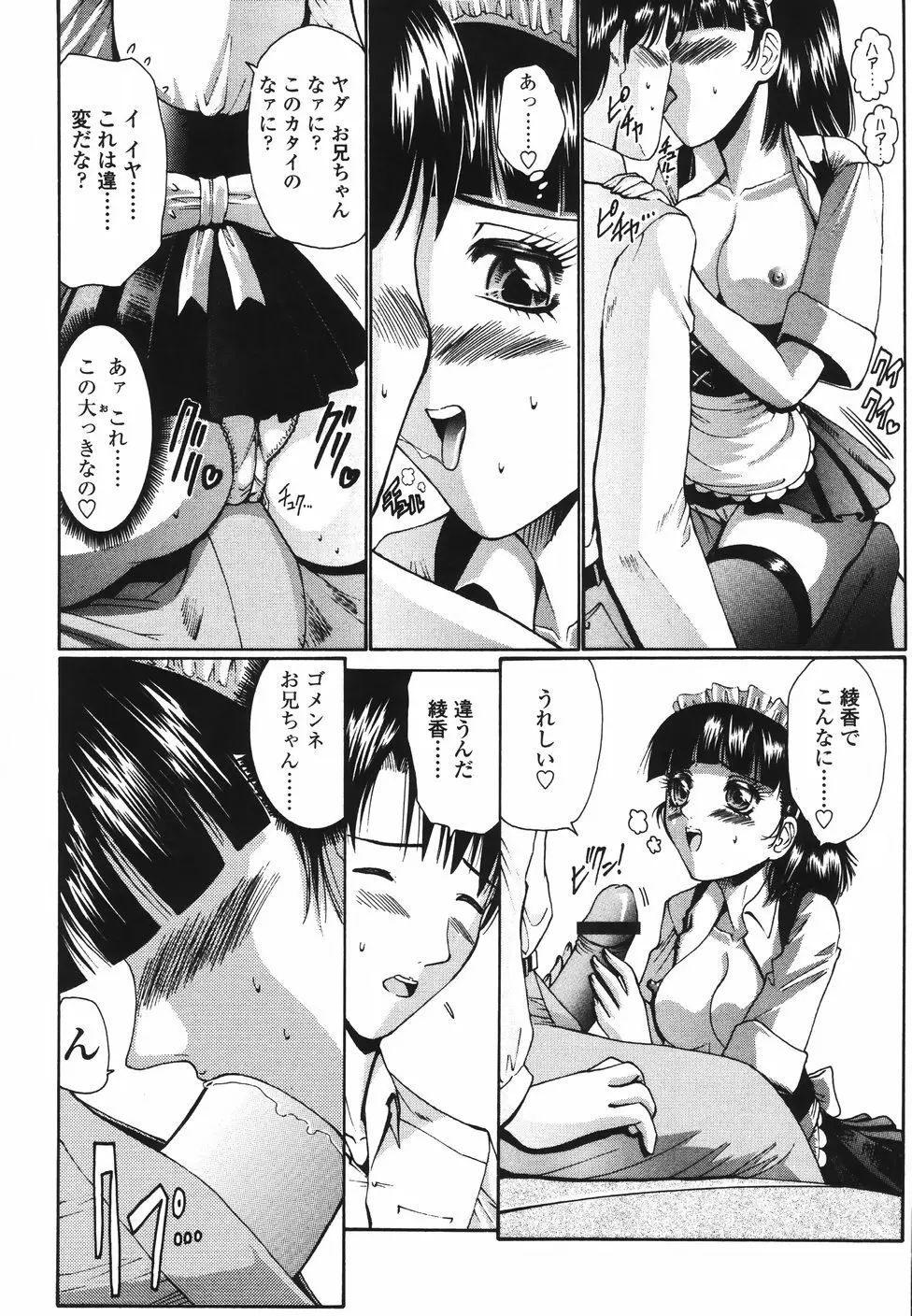 恋するコンビ Page.123