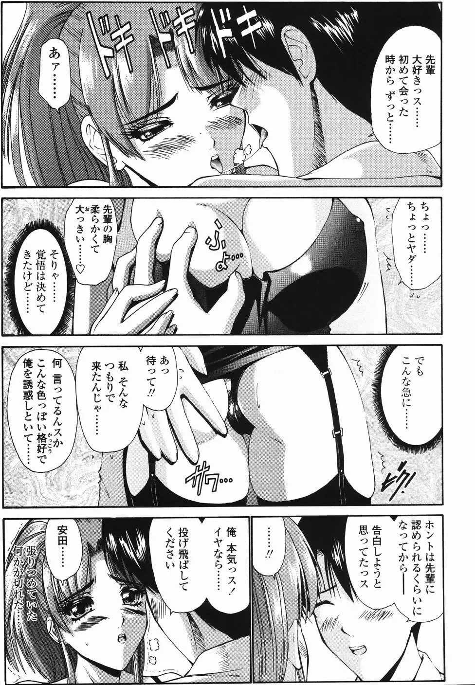 恋するコンビ Page.138