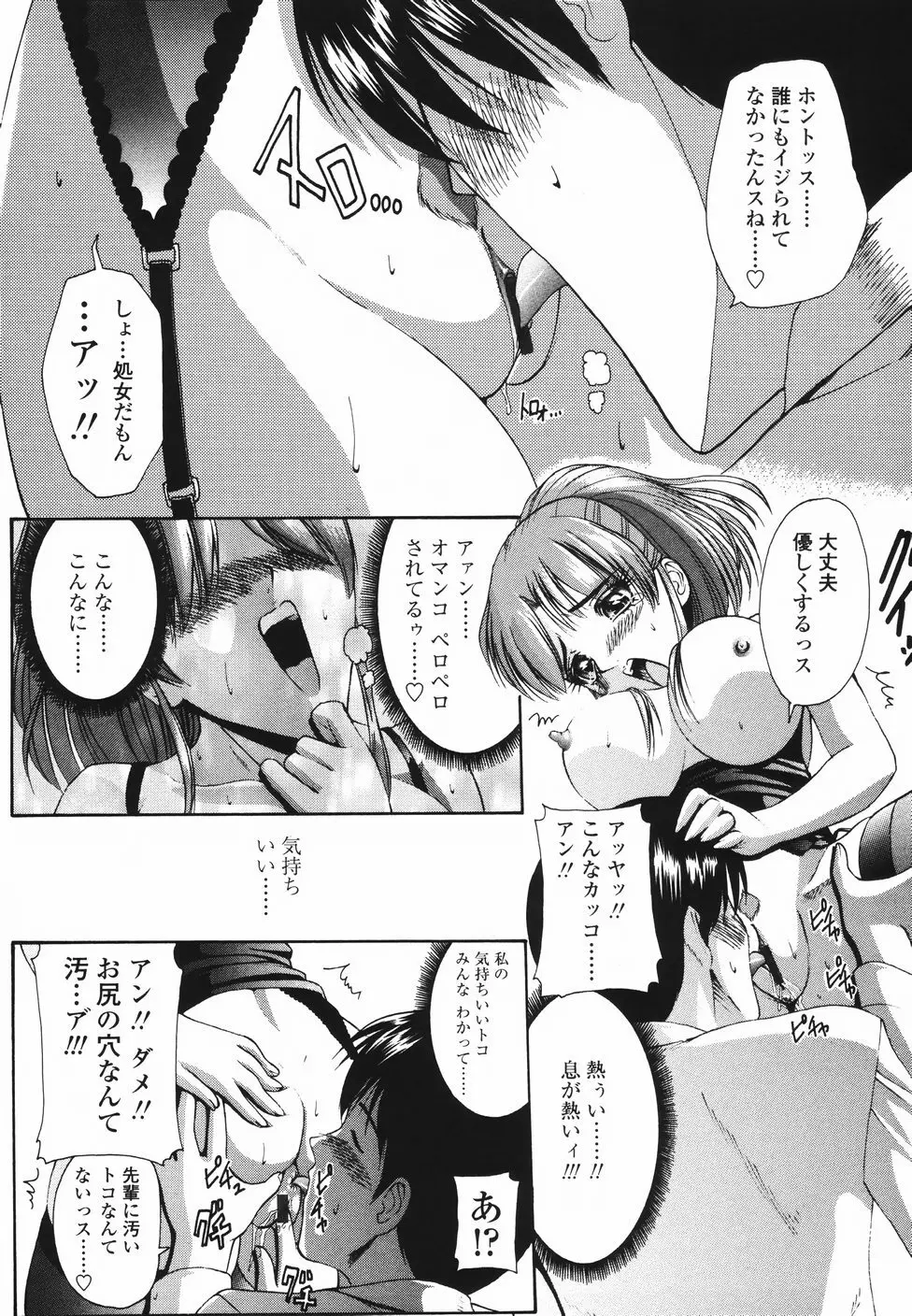 恋するコンビ Page.144