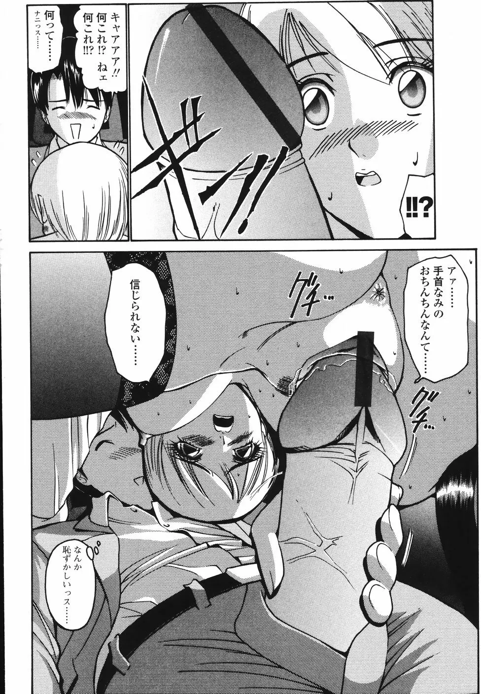 恋するコンビ Page.37