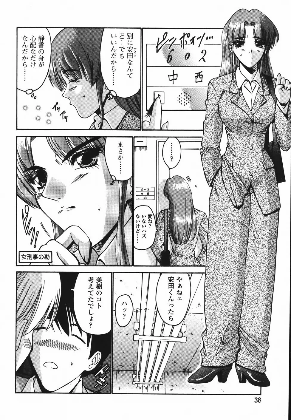 恋するコンビ Page.43