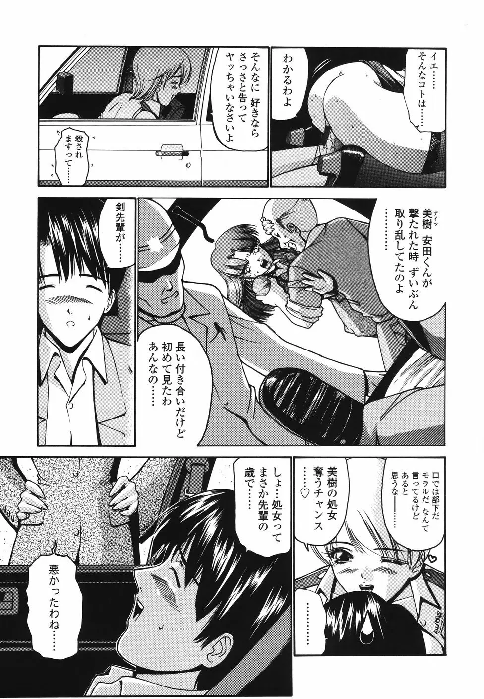 恋するコンビ Page.44