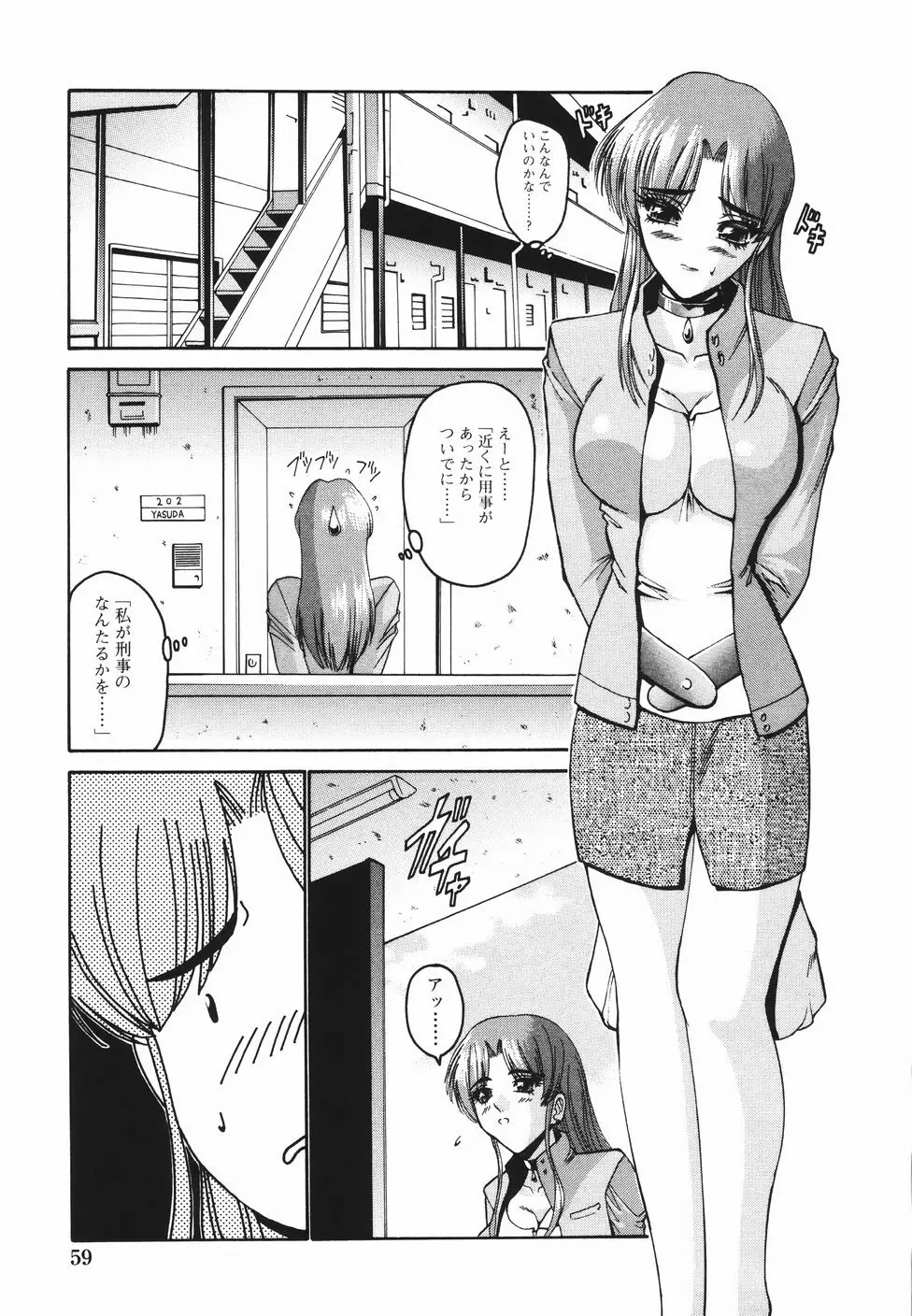 恋するコンビ Page.64