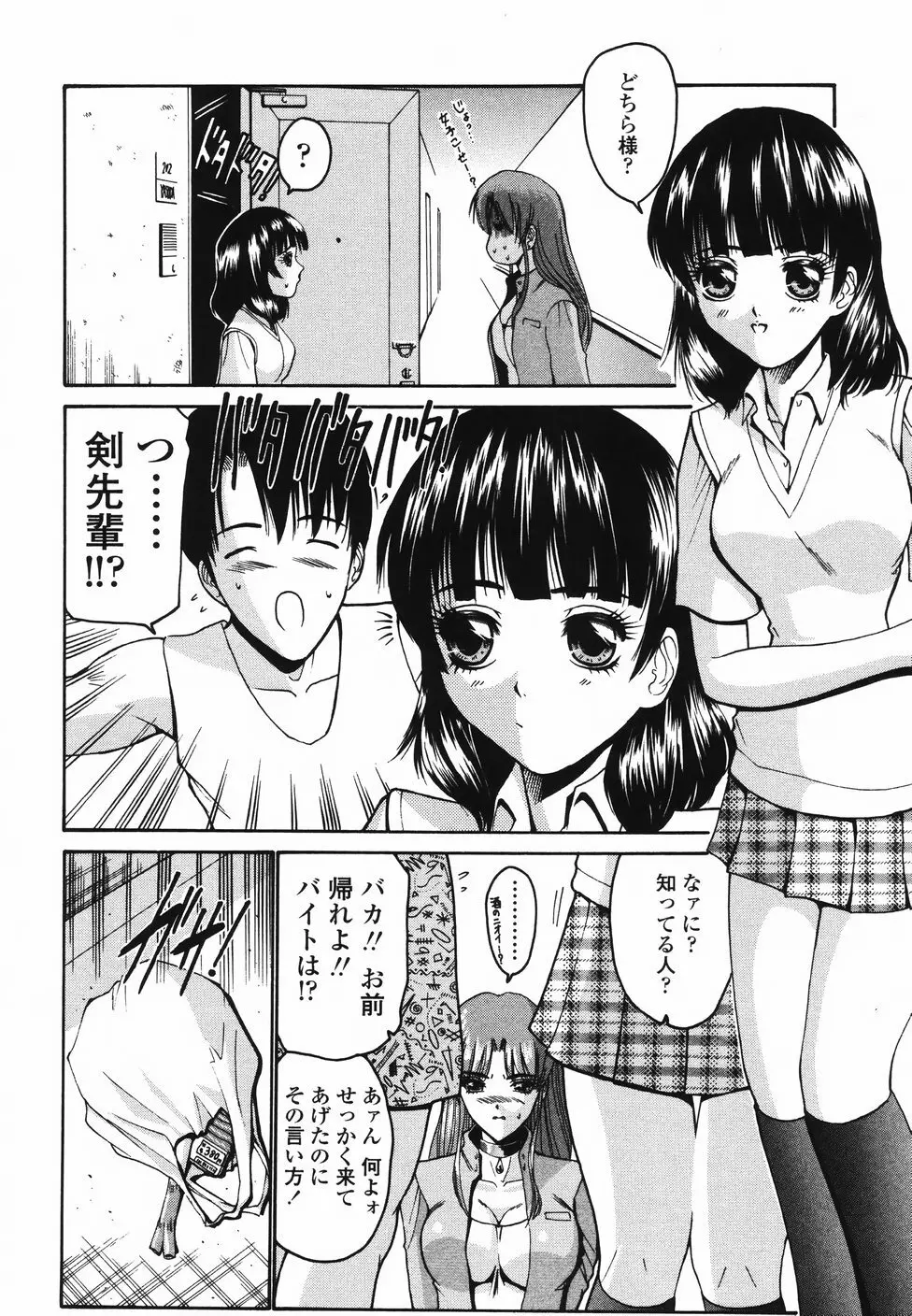 恋するコンビ Page.65