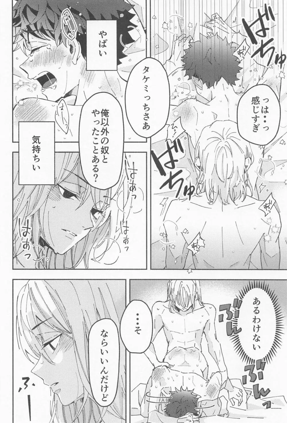 俳優とボディーガード Page.23