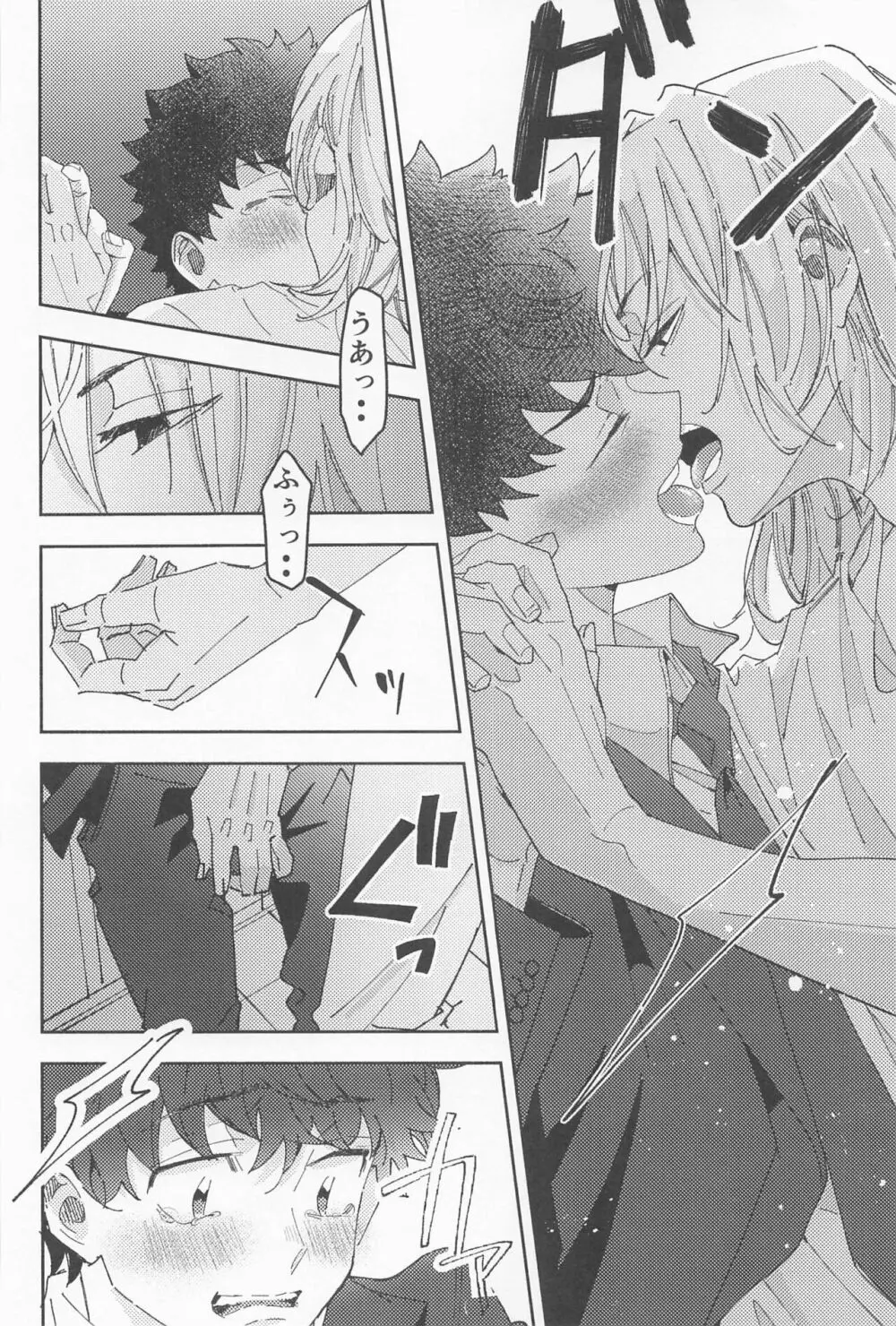 俳優とボディーガード Page.37