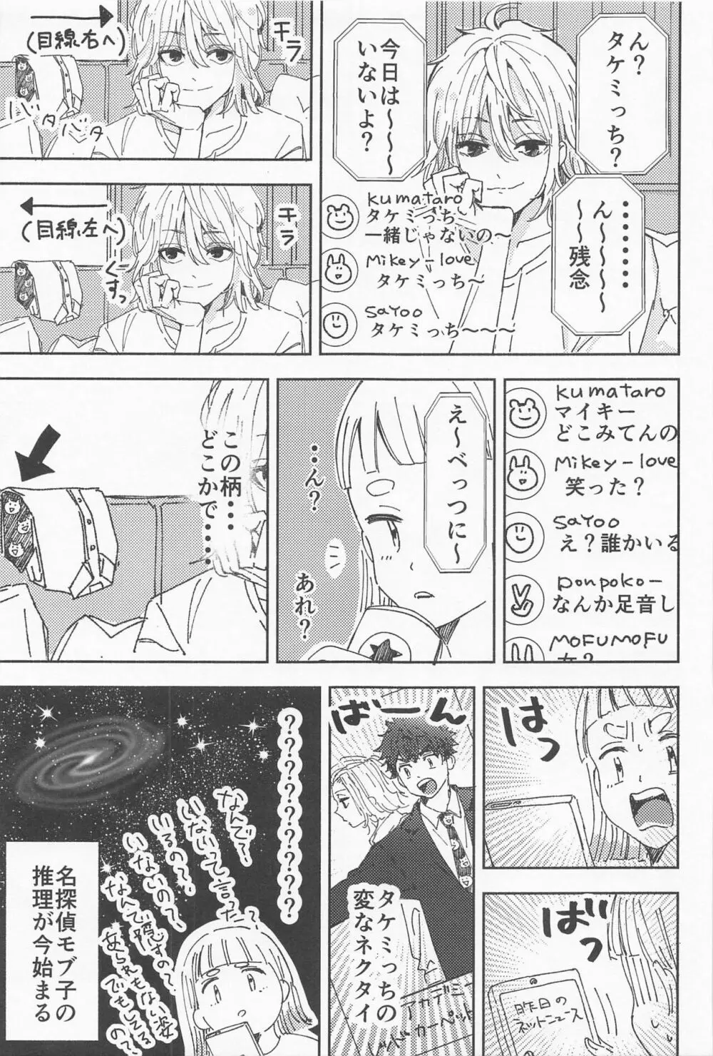 俳優とボディーガード Page.8