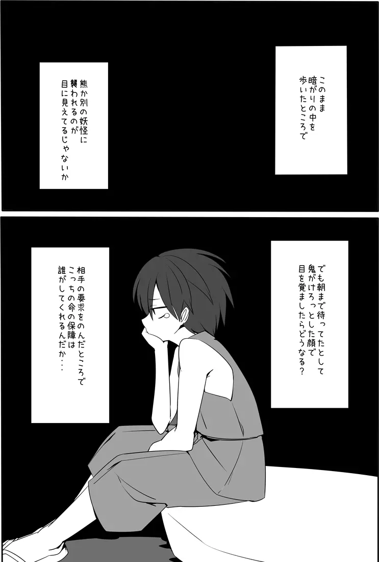 妖の多い酒屋さん -眠り鬼編- Page.12