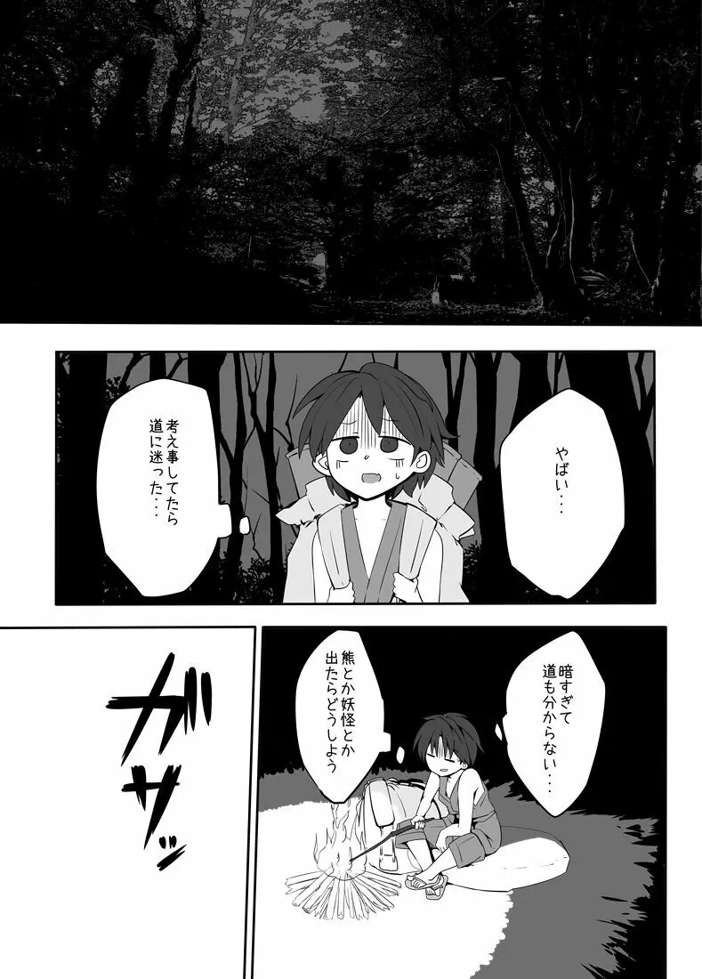 妖の多い酒屋さん -眠り鬼編- Page.5