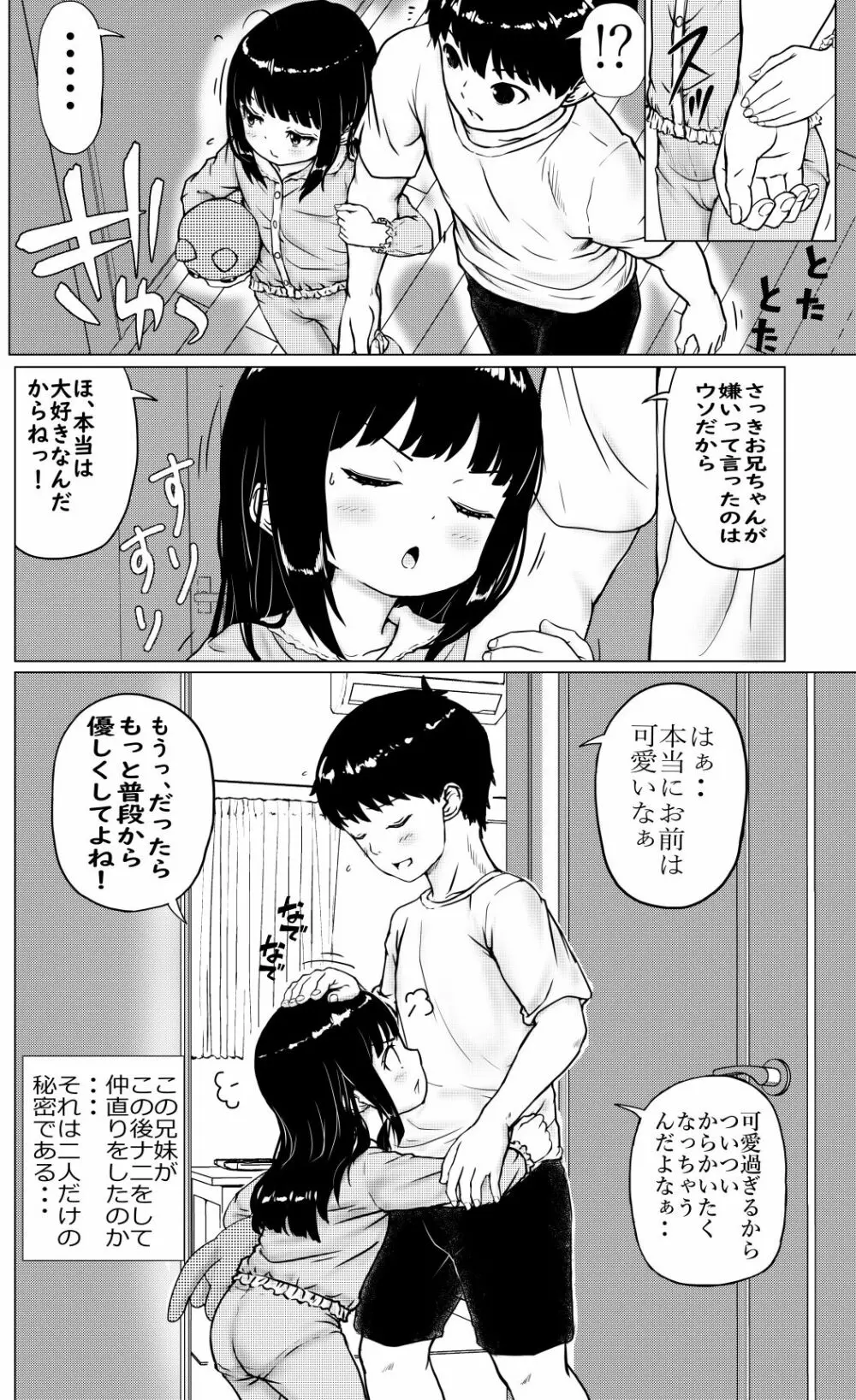 仲良し兄妹のお話 Page.10