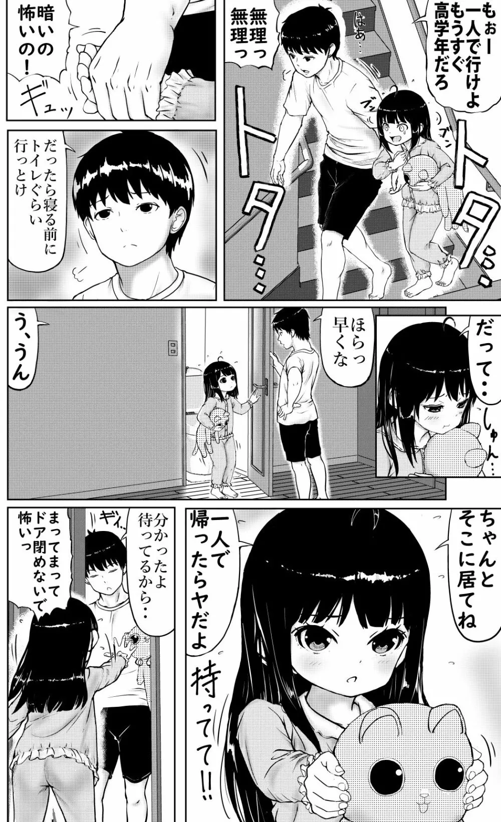 仲良し兄妹のお話 Page.2