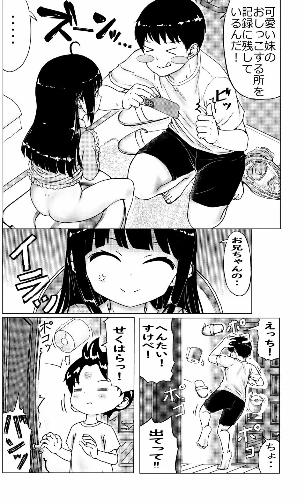 仲良し兄妹のお話 Page.6