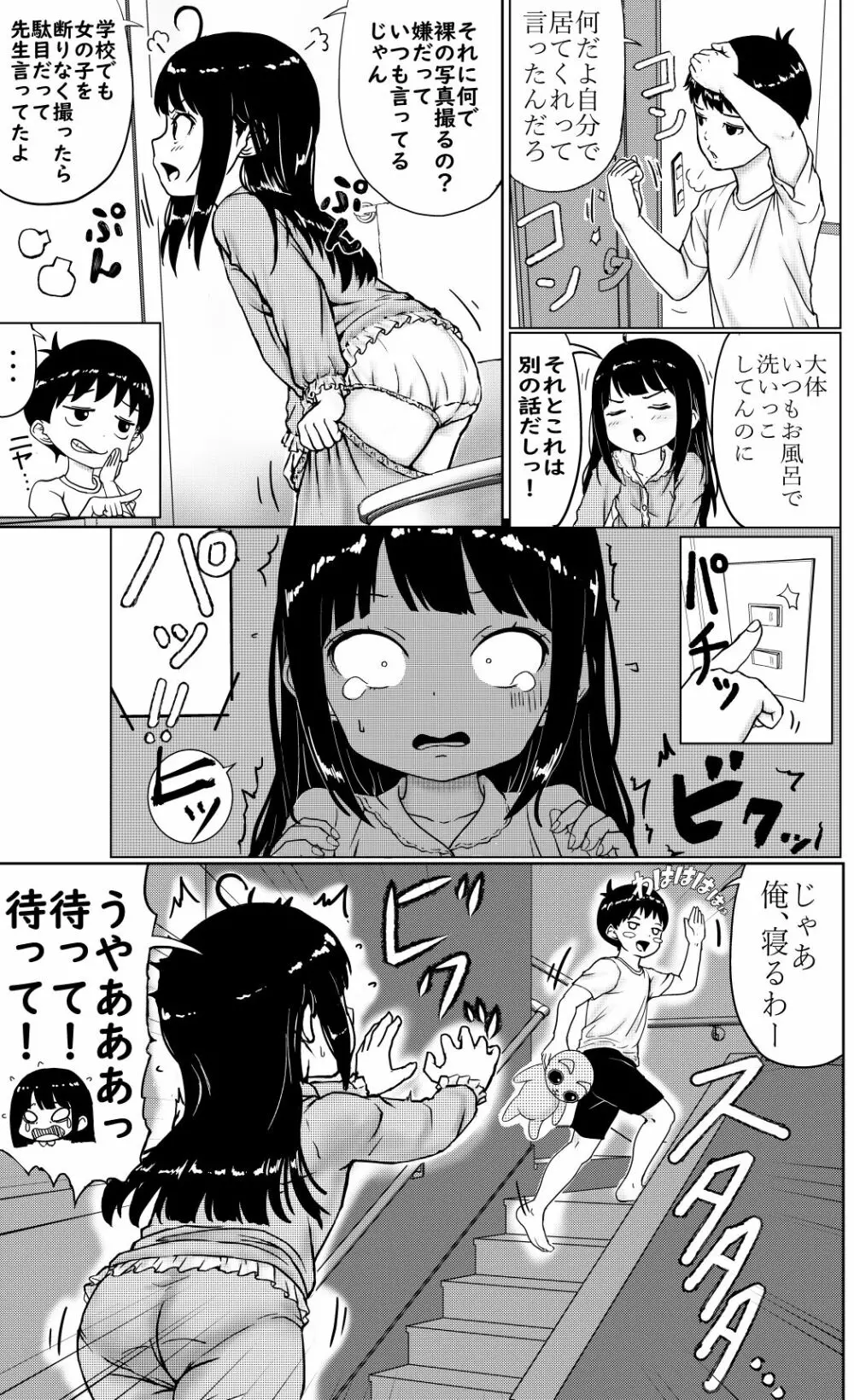 仲良し兄妹のお話 Page.7