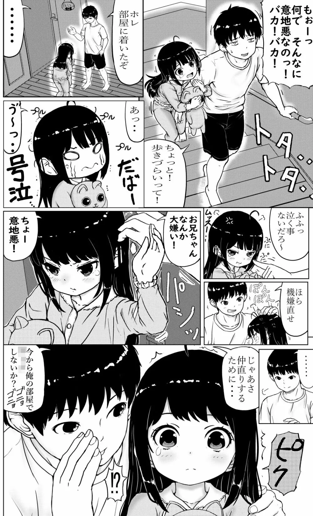 仲良し兄妹のお話 Page.8