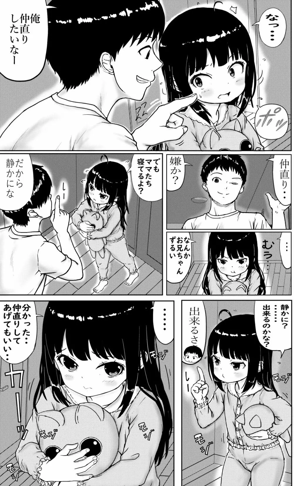 仲良し兄妹のお話 Page.9