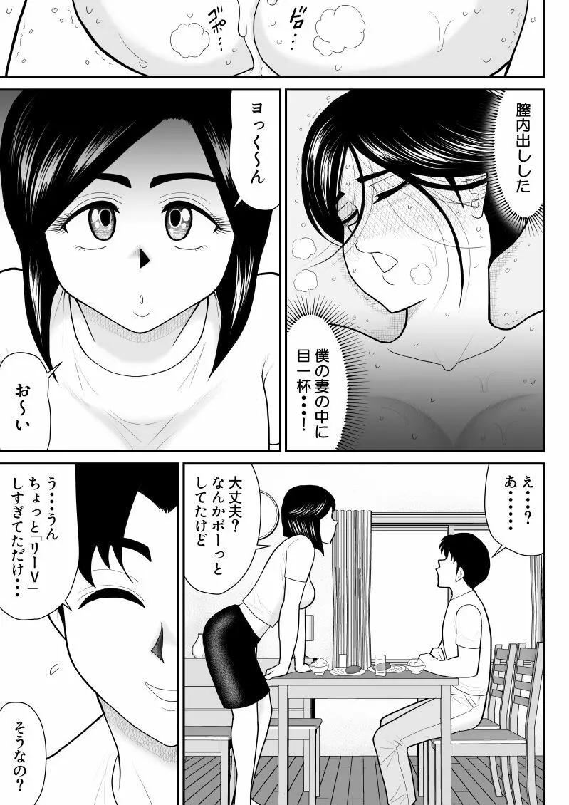 リエロナクトーVRで知った年上妻のセックス体験―前編 Page.29