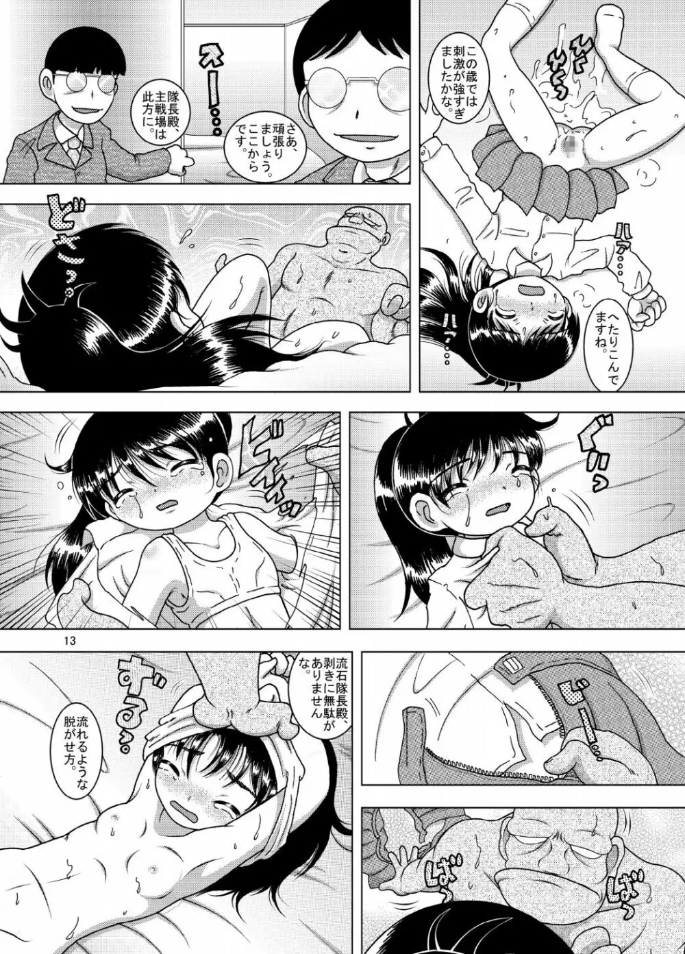 羈旅甘柑 Page.13
