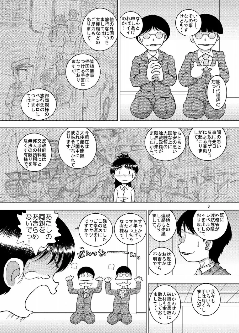 羈旅甘柑 Page.6