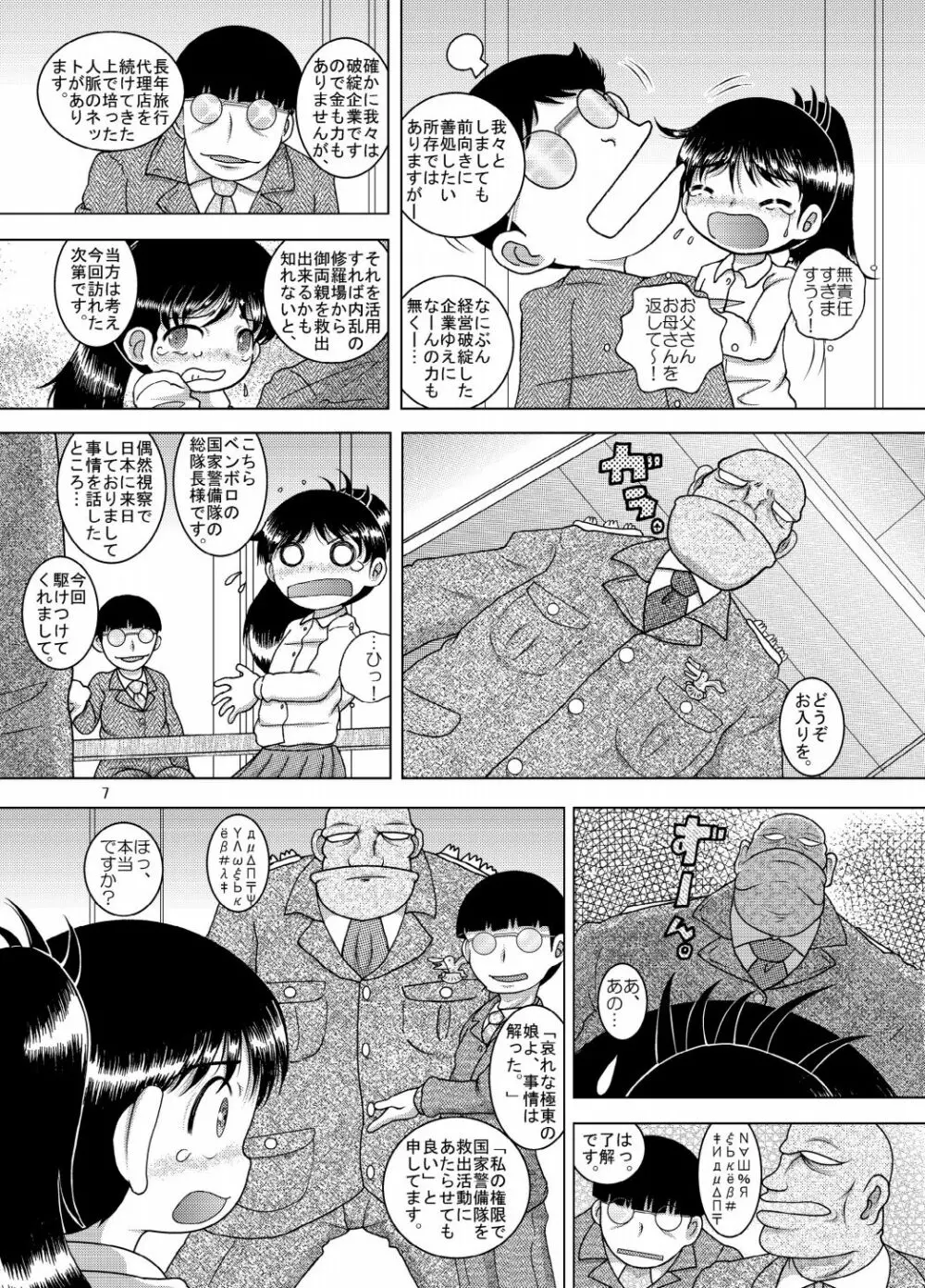 羈旅甘柑 Page.7