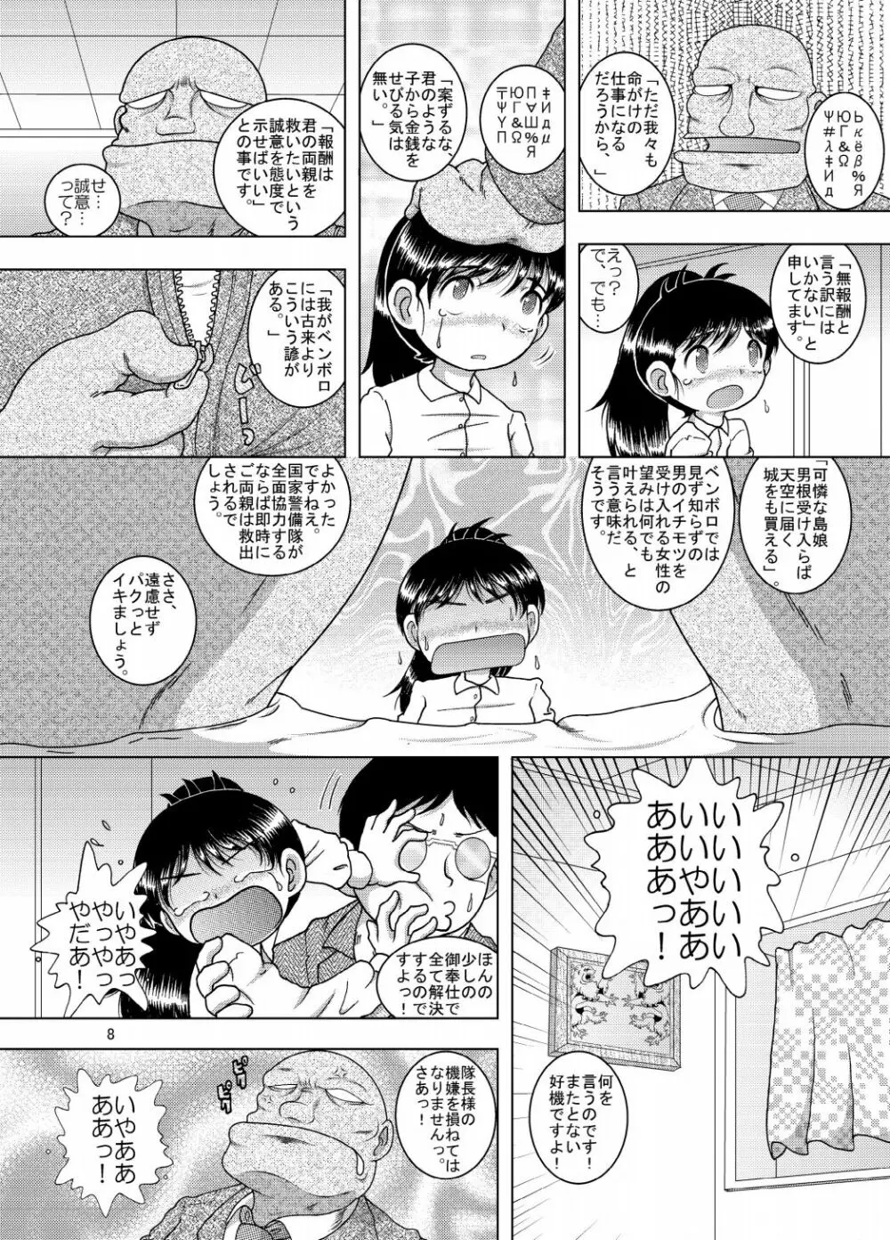 羈旅甘柑 Page.8