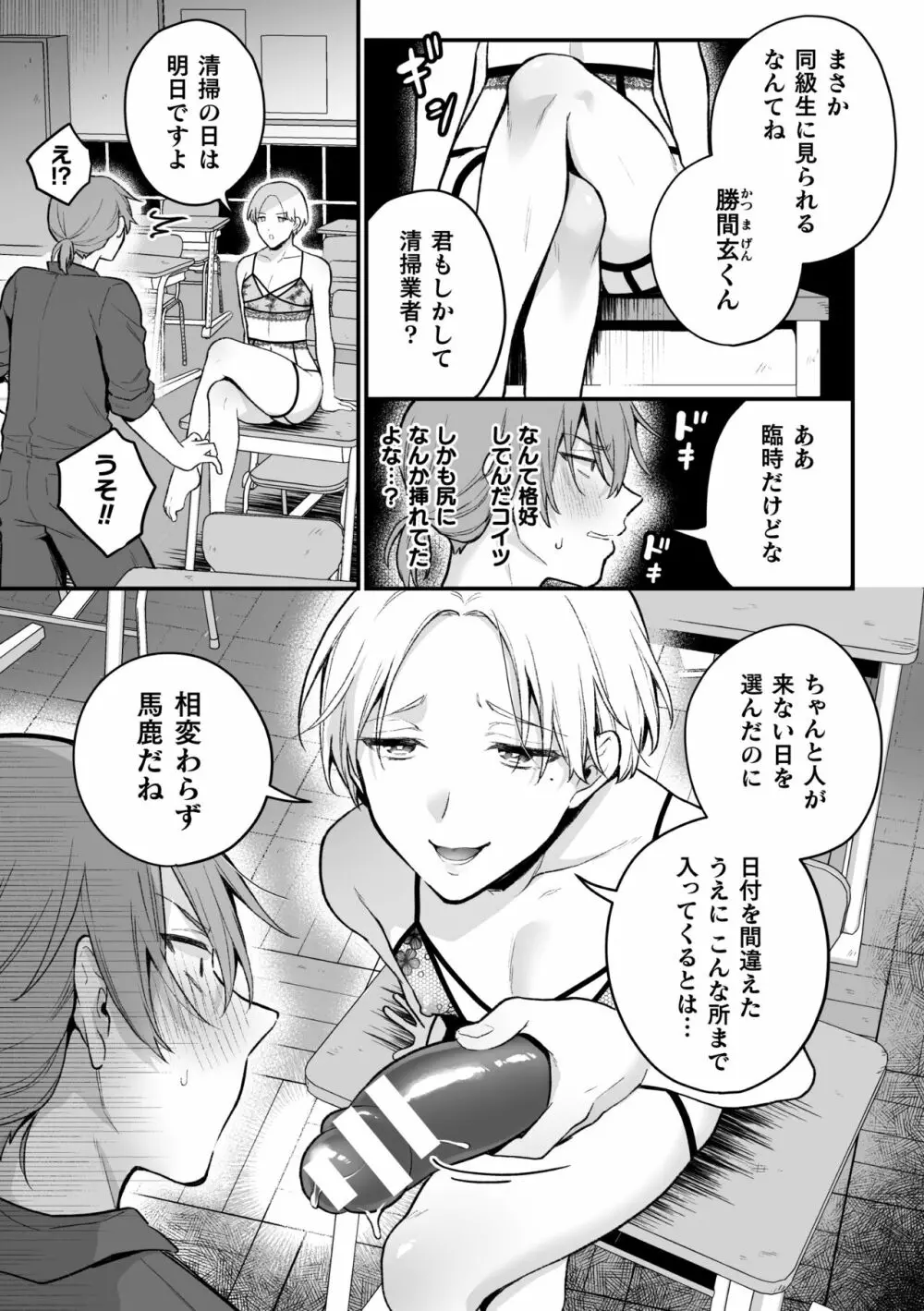 淫霊体験5話～曰く付き教室でアナニーに耽る変態教師の話～ Page.10