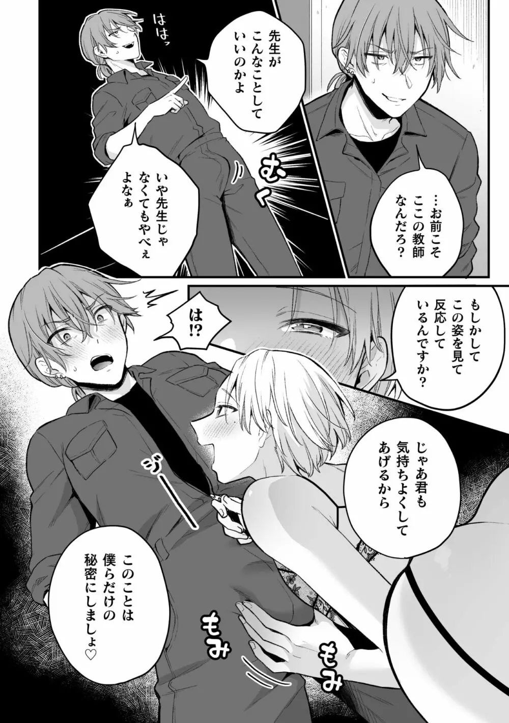 淫霊体験5話～曰く付き教室でアナニーに耽る変態教師の話～ Page.11