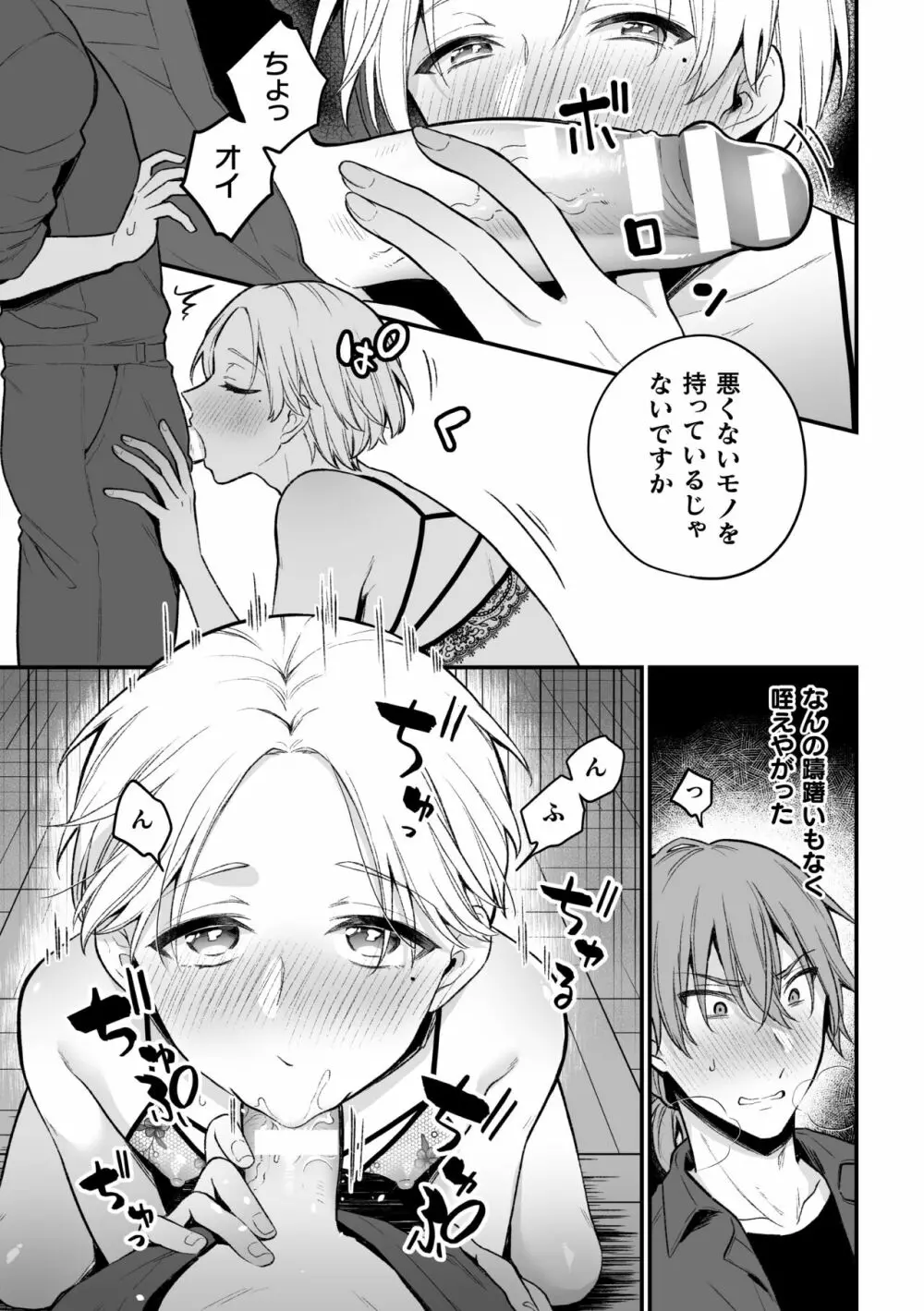 淫霊体験5話～曰く付き教室でアナニーに耽る変態教師の話～ Page.12