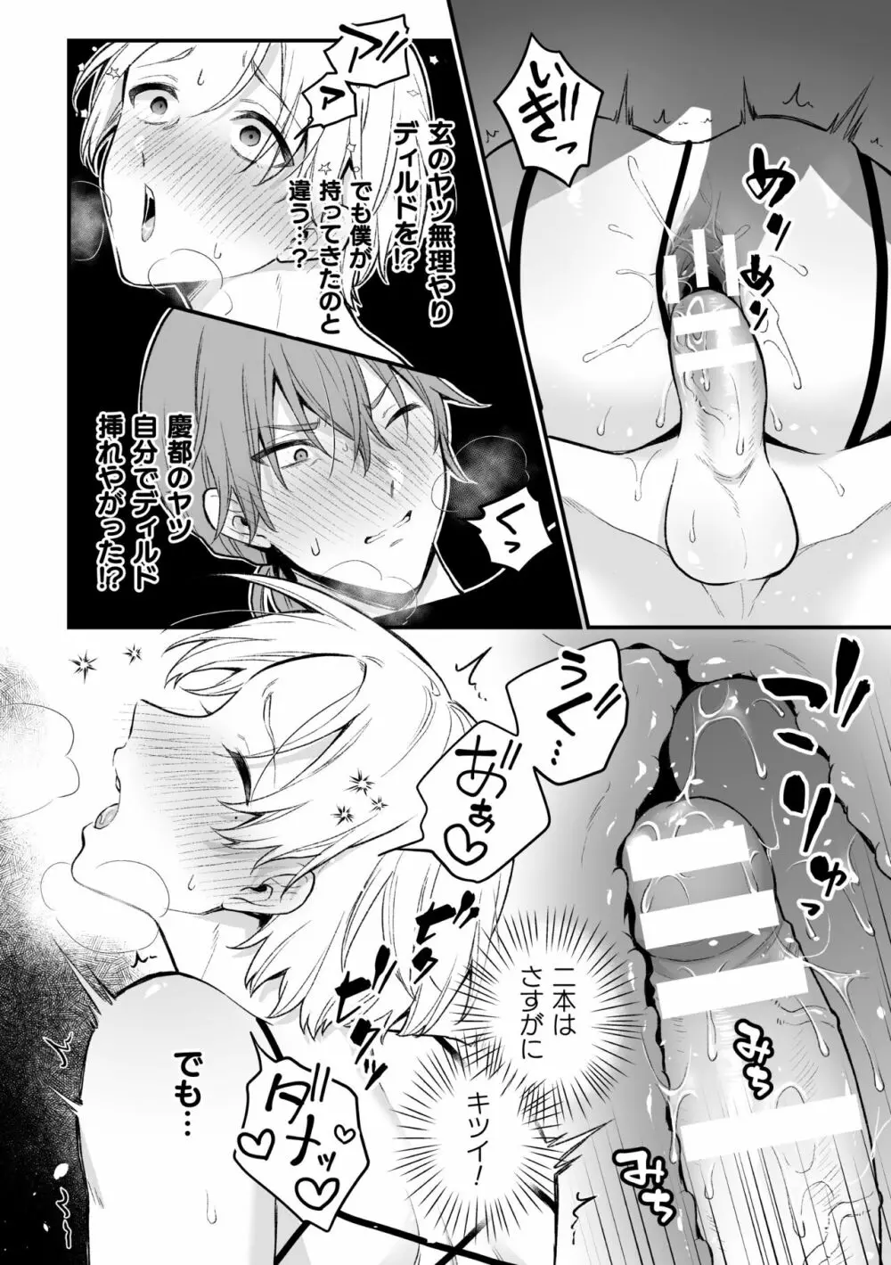 淫霊体験5話～曰く付き教室でアナニーに耽る変態教師の話～ Page.19