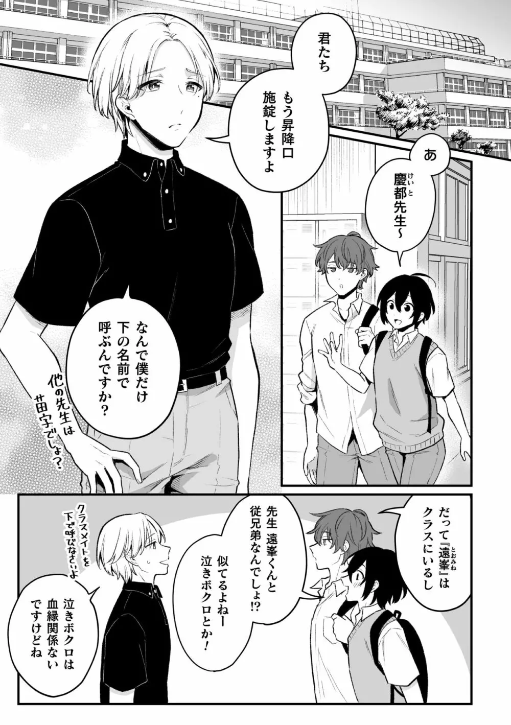 淫霊体験5話～曰く付き教室でアナニーに耽る変態教師の話～ Page.2