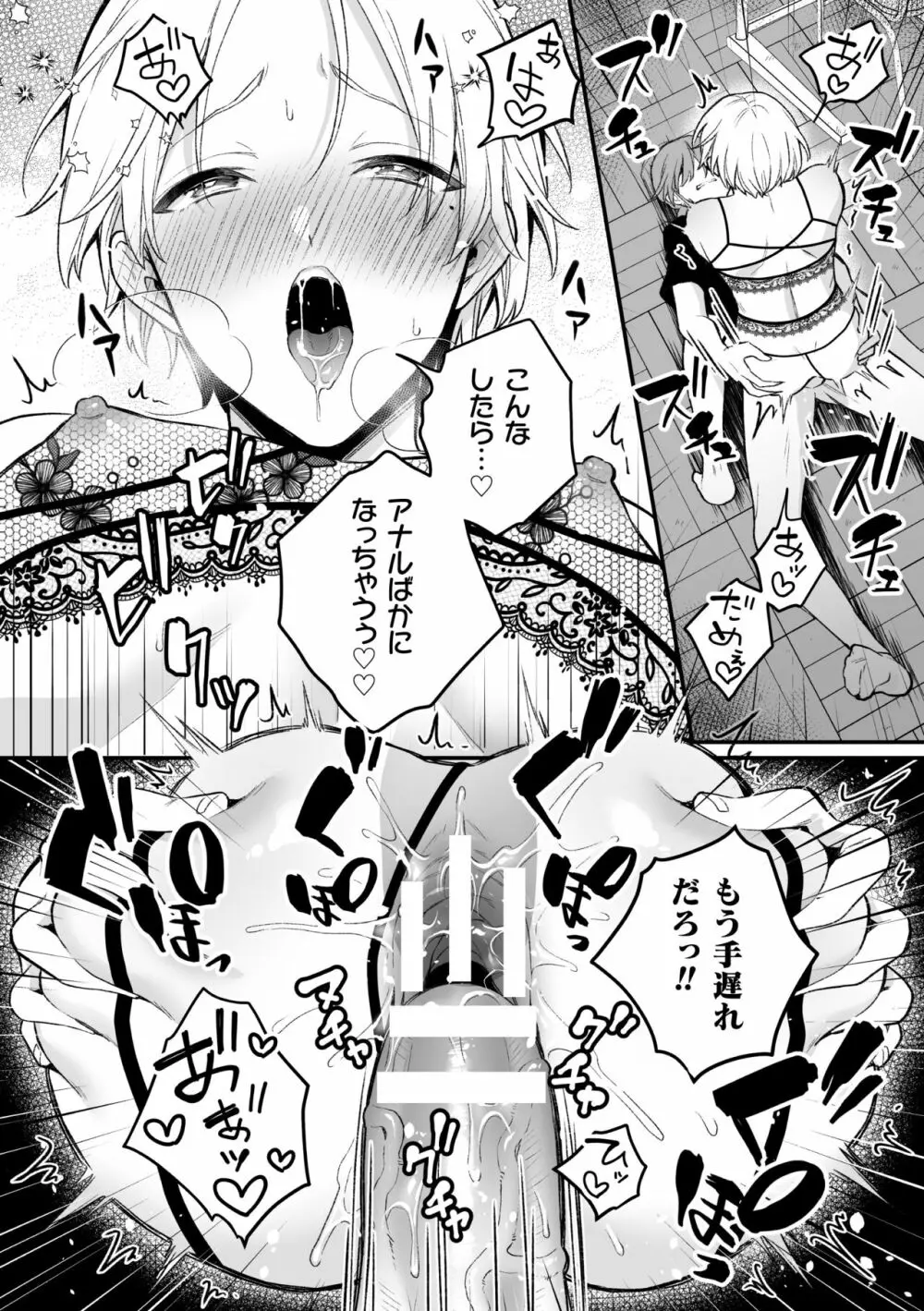 淫霊体験5話～曰く付き教室でアナニーに耽る変態教師の話～ Page.21