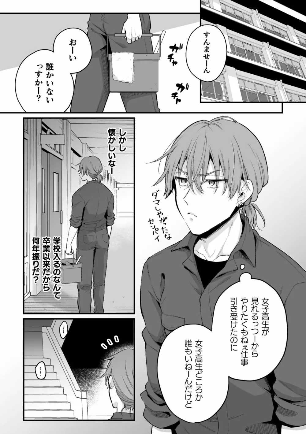 淫霊体験5話～曰く付き教室でアナニーに耽る変態教師の話～ Page.7