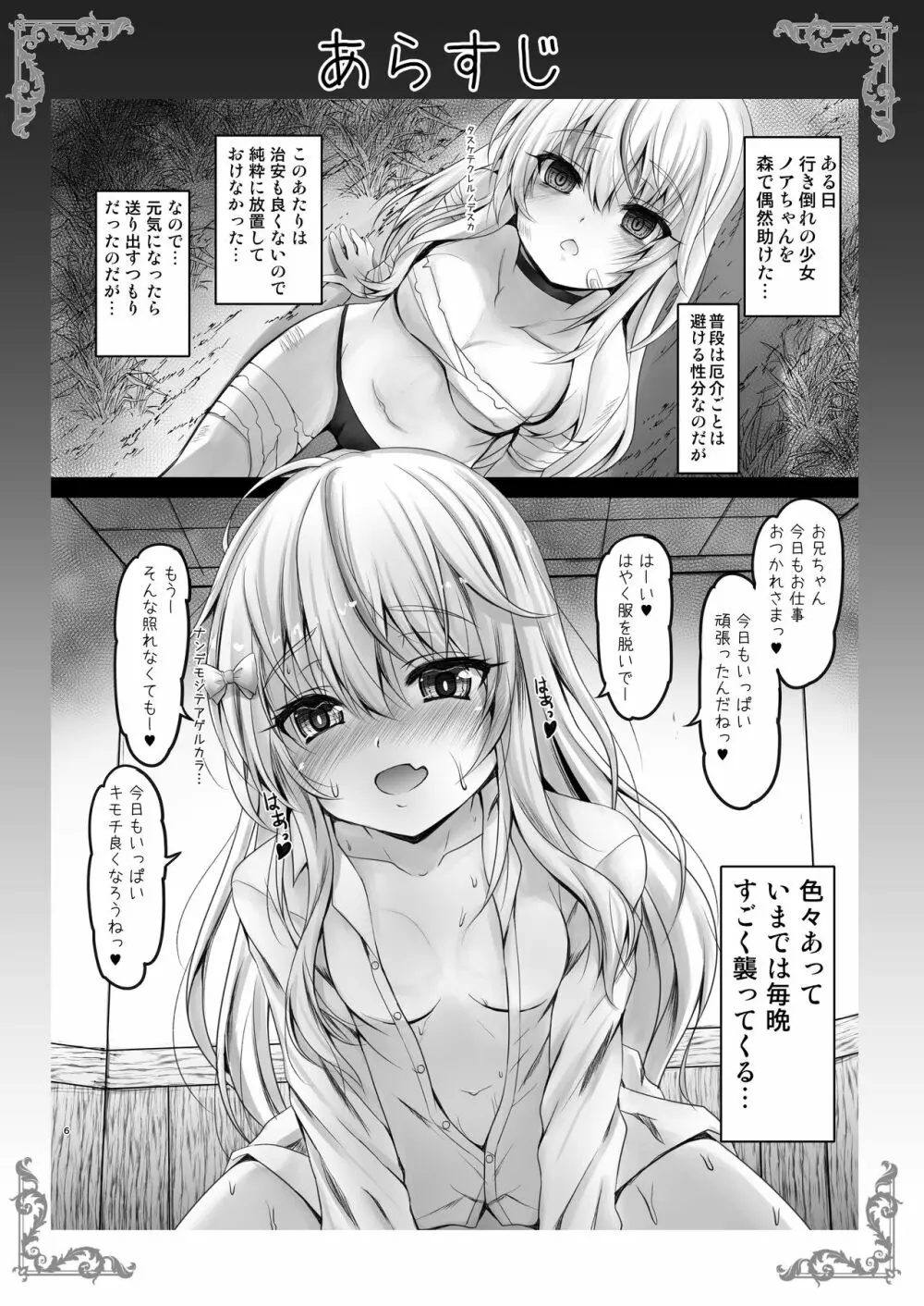 異世界で助けた少女に毎晩襲われて困ってます!!第三夜 Page.4