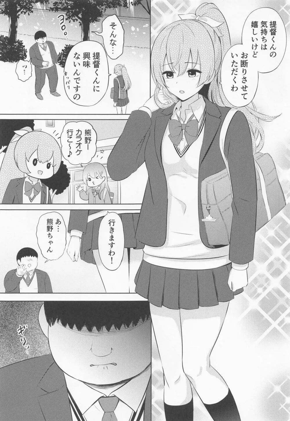 学校の体育館倉庫でJK熊野を強制絶頂 Page.4