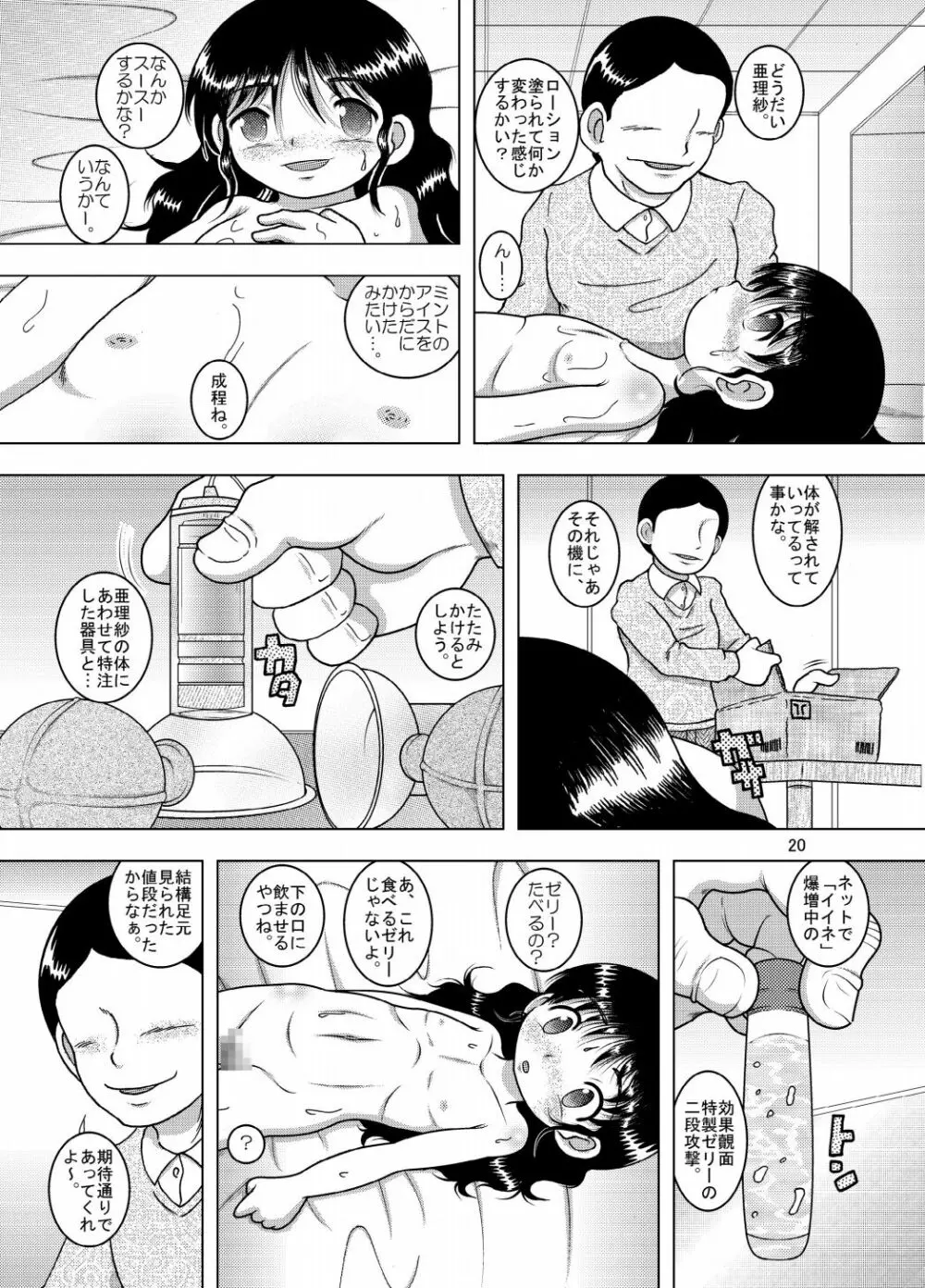 天殖幼柑 Page.20