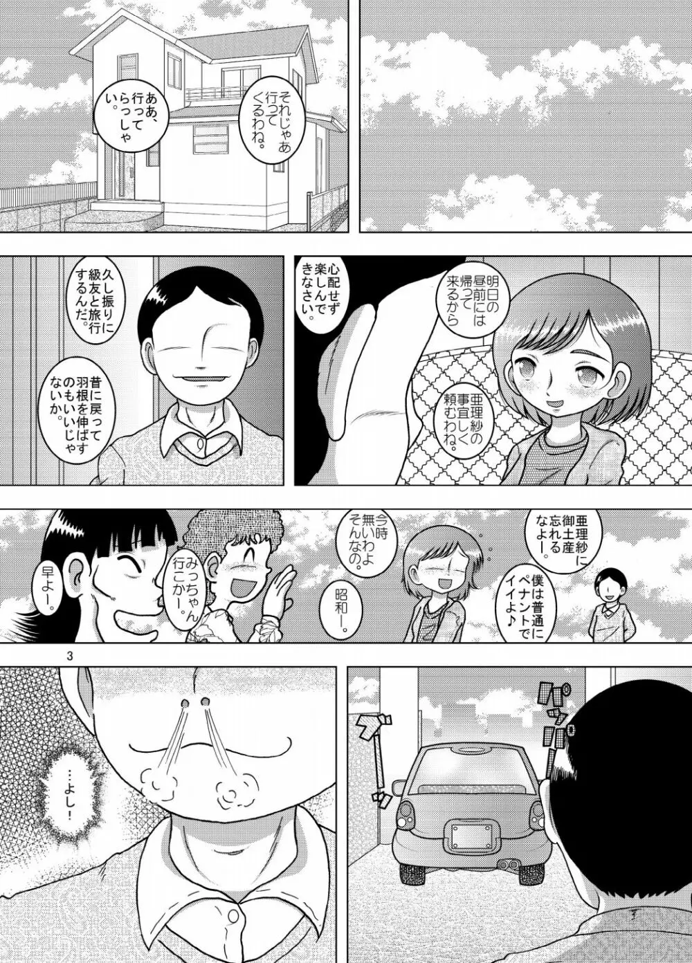 天殖幼柑 Page.3