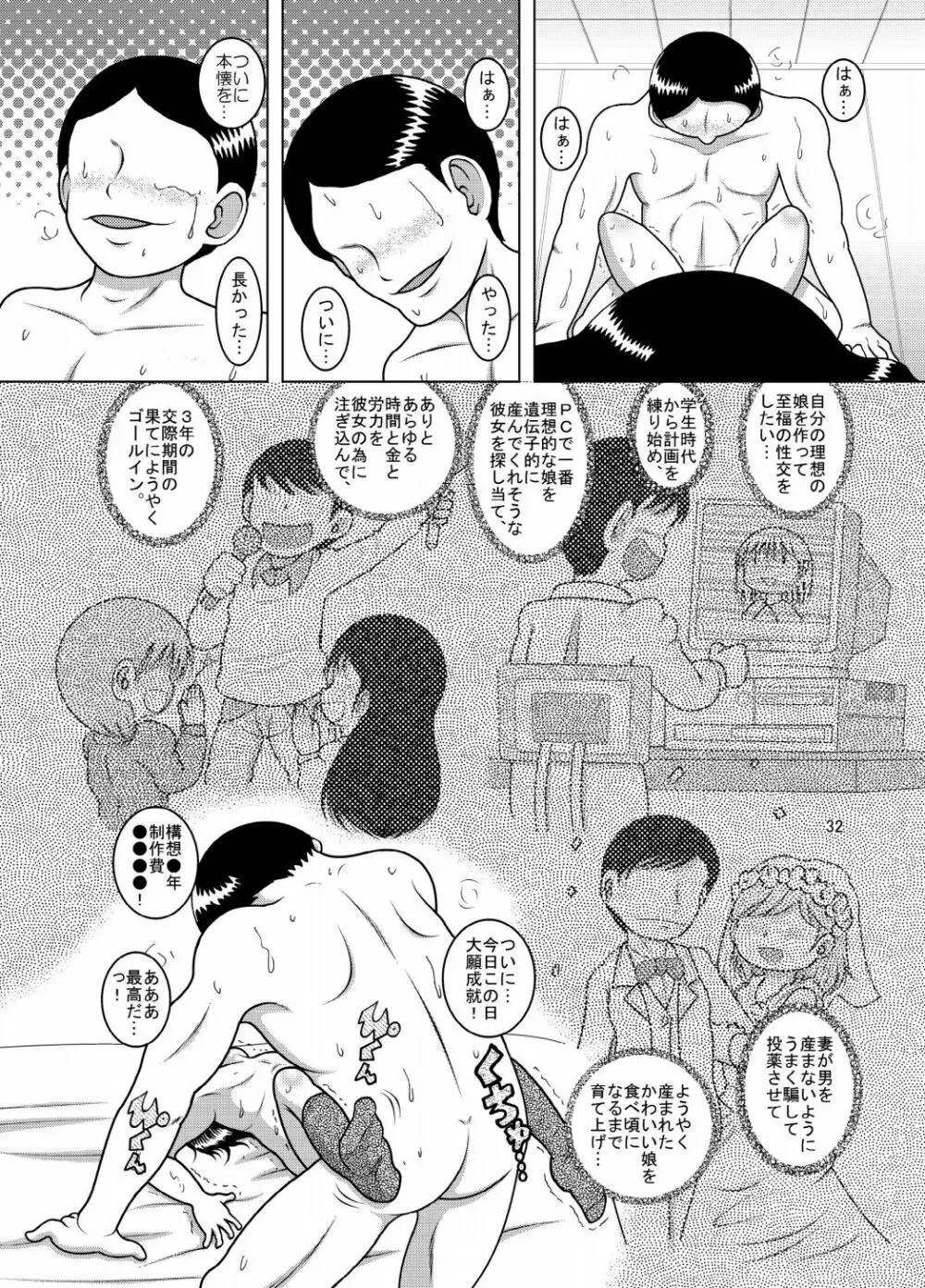 天殖幼柑 Page.32