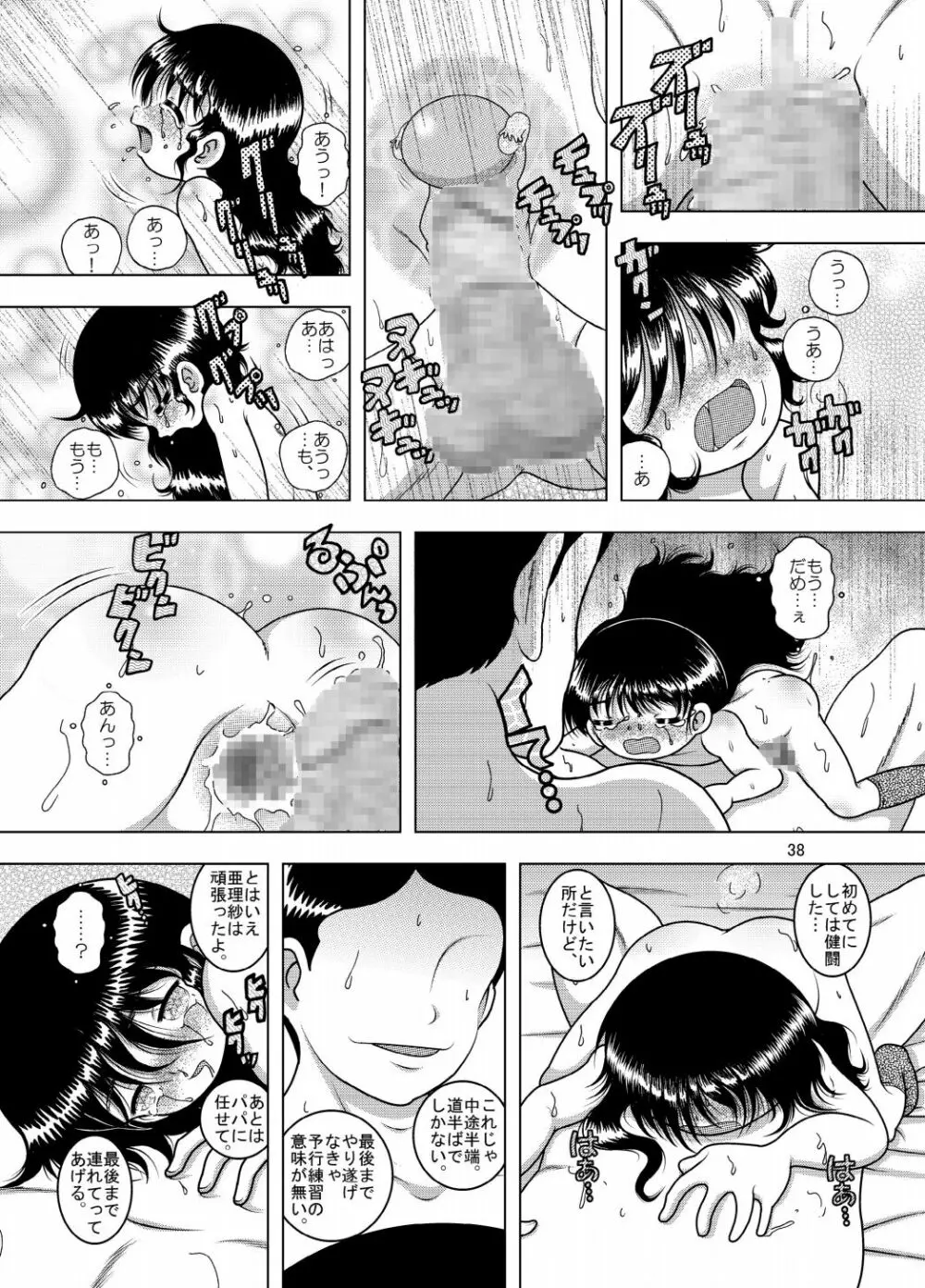 天殖幼柑 Page.38