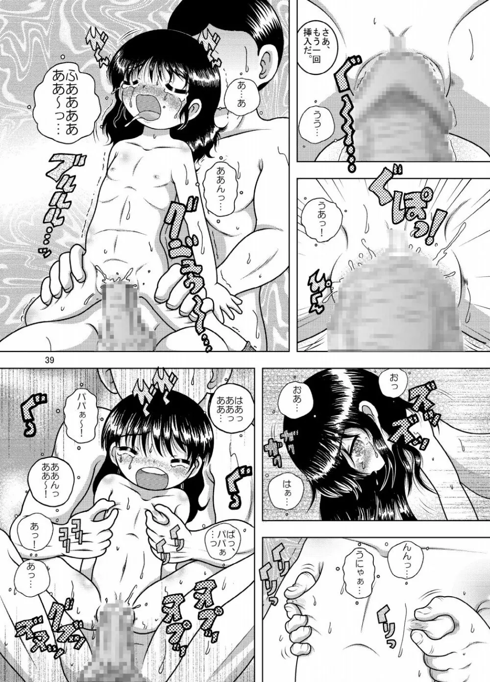 天殖幼柑 Page.39