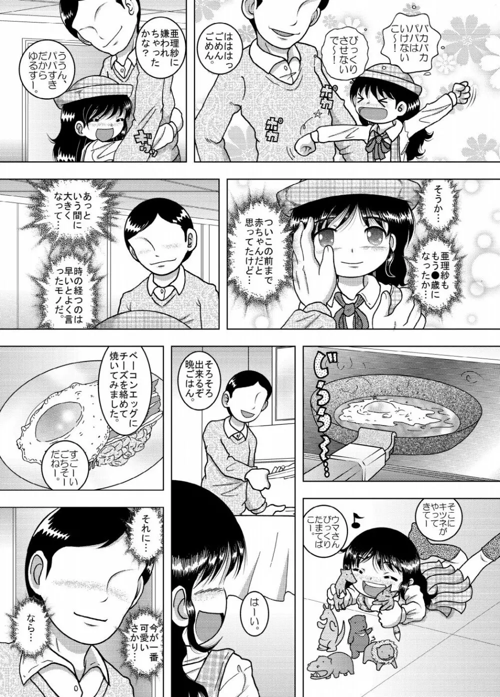 天殖幼柑 Page.5