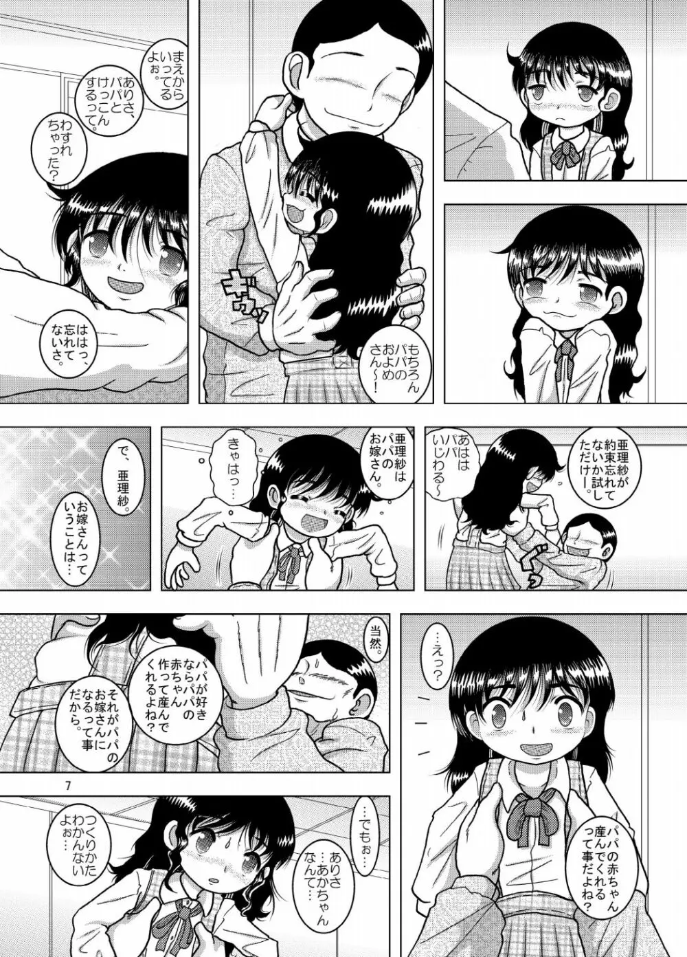 天殖幼柑 Page.7