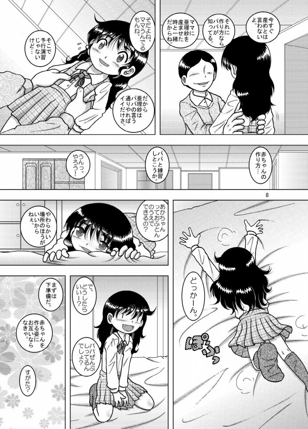 天殖幼柑 Page.8